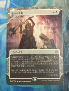 MTG 霊体の先達 Karmic Guide日本語版 foil 1枚 Foil】(281)《霊体の先達/Karmic Guide》[SLD] 白R | 日本最大級