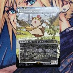 MTG【モーグリの商人、スティルツキン】デッキボックス+スリーブセット FIN)Stiltzkin Moogle Merchant(0433)(拡張枠)/モーグリの商人