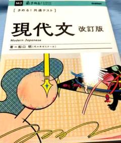きめる!共通テスト 現代文 改訂版