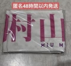 櫻坂46 田村保乃 3rd Year Anniversary タオル　サイン入り 田村保乃 3rd anniversary マフラータオル 櫻坂46 - メルカリ