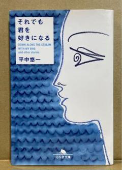 2025年最新】平中悠一の人気アイテム - メルカリ