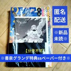 敵国に嫁いで孤立無援ですが、どうやら私は最強種の魔女らしいですよ？2 　十夜