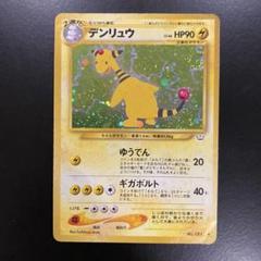 【旧裏】デンリュウ キラ No.181 渦巻きホロあり ポケモンカード
