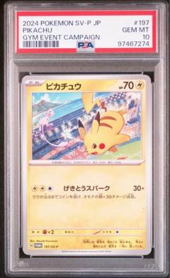【2連番PSA10】ピカチュウ げきとうスパーク プロモ PSA10 ピカチュウ 6枚セット げきとうスパーク プロモ 連番