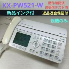 2025年最新】KX-PW521-wの人気アイテム - メルカリ