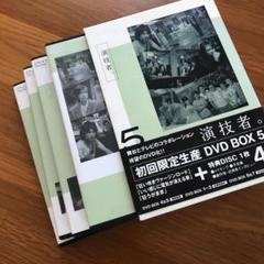 「演技者。」～2ndシリーズ Vol.5〈初回限定版・4枚組〉嵐相葉雅紀 演技者。」～2ndシリーズ Vol.5〈初回限定版・4枚組〉嵐相葉雅紀