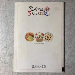 恋人たちの食卓　パンフレットのサムネイル