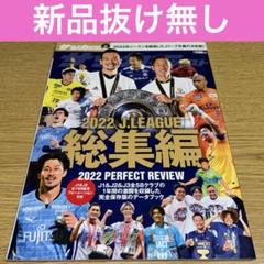 Jリーグ総集編　10冊セット Jリーグ総集編 10冊セット