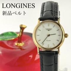 稼動 腕時計　LONGINES ロンジン　新品ベルト新品電池　レディース　C80 ロンジン ラウンド 新品ベルト 新品電池 レディース 腕時計 859