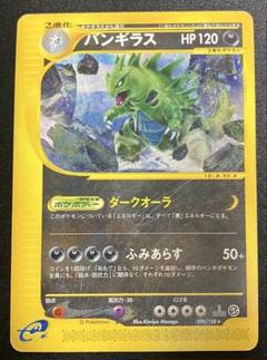 ポケモンカード e バンギラス ☆ psa9 1ed 095/128 - www.e-life-sp.co.jp