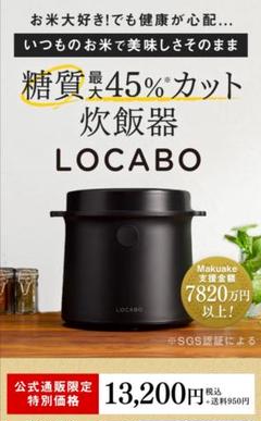 locabo 糖質カット炊飯器の中古/未使用品 - メルカリ