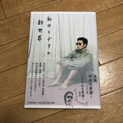 2025年最新】和田_ラヂヲの人気アイテム - メルカリ