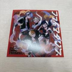 ファイアダンス　CD 特典　ビビバス