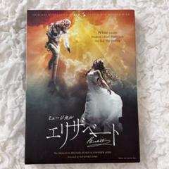 東宝 ミュージカル エリザベート 2016年 DVD