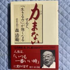 京都清水寺貫主「森清範」‼