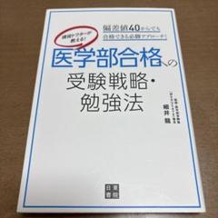 2025年最新】医学部 細井龍の人気アイテム - メルカリ