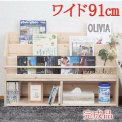絵本棚 Ｗ91cm 大容量 収納 完成品 子ども 本棚 収納 絵本ラック