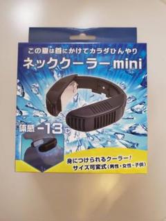 ネッククーラーmini