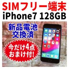SIMフリー iPhone7 128GB ブラック 新品電池 完全動作品✅