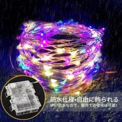イルミネーションライト リモコン付 防水 電池式 200球 20m カラフル