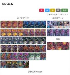 5cバロム デッキ