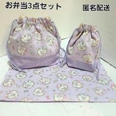 お弁当3点セット　お弁当袋　コップ袋　ランチョンマット【リボンを付けたウサギ】