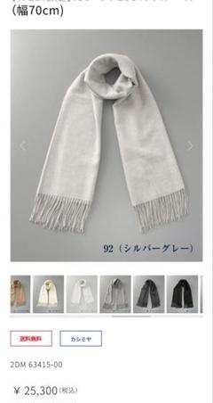 LANVIN　カシミヤ100%ストール　新品未使用 新品・タグ付き ランバンコレクション 洗えるカシミヤ100