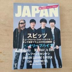 ROCKIN'ON JAPAN 2023年5月号 スピッツ