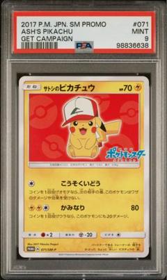 サトシのピカチュウ プロモ psa9 2025年最新】サトシのピカチュウ psa9の人気アイテム - メルカリ