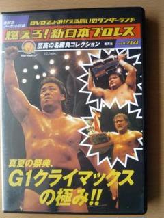 G1 CLIMAX 2007【ULTIMATE BOX】 – 闘道館