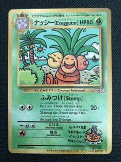 ナッシー［Exeggutor］ポケモンカード公式マガジン PROMO 旧裏面