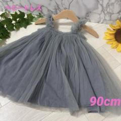 Dudu cream サイズ90 女の子　キャミワンピース　ドレス　グレー