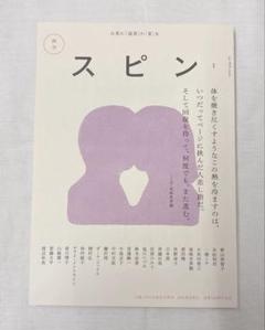 河出書房 スピン 創刊号1号～7号までセット 海外ブランド スピン/spin 創刊号〜7号 7冊セット・河出書房新社
