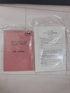 『最新版』cpa会計学院　第1回論文模試　『全科目セット』問題と解答解説集