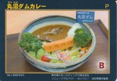 2025年最新】ダムカレーカードの人気アイテム - メルカリ