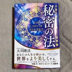 2025年最新】大川隆法総裁の人気アイテム - メルカリ