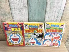 ドラえもんの学習シリーズ　全17冊まとめ売り ドラえもん 学習シリーズ 算数おもしろ攻略 全17冊 全巻 セット