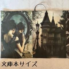 【両面パネル文庫本ブックカバー】お城とレディ②×王冠チャーム