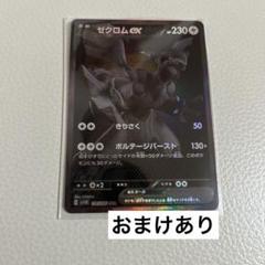 ゼクロムEX BWR ZekromEX BWR (New) （617767742）| magi -TCG Marketplace- | magi