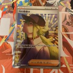 【新品】ポケモンカード Nの筋書き　SAR Nの筋書き【SAR】{173/086} - カードラッシュ[ポケモン]