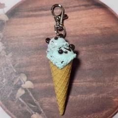 チョコミント(クマ)アイスクリーム　キーホルダー