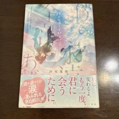 僕の永遠を全部あげる