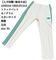 【入手困難】ADIDAS ORIGINALS トラックパンツ XL モノグラムのサムネイル