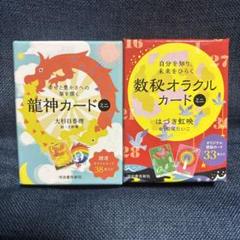 龍神カードミニ38枚と数秘オラクルカードミニ34枚セット