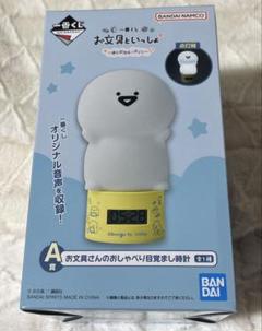 BANDAI お文具といっしょ 目覚まし時計　未開封 お文具といっしょ 一番くじ A賞 お文具さんのおしゃべり目覚まし