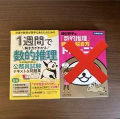 畑中敦子 西川マキ 数的推理 公務員試験 テキスト 問題集 赤シート付き
