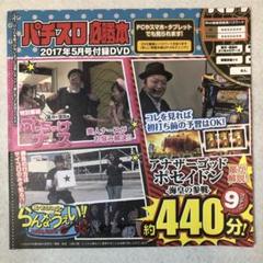 2025年最新】パチンコ 付録DVDの人気アイテム - メルカリ
