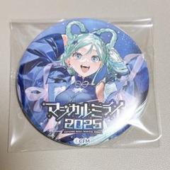 マジカルミライ2025 二色こぺ 巡音ルカ 缶バッジ 19点 マジカルミライ 2025 缶バッジ 初音ミク 二色こぺ - メルカリ