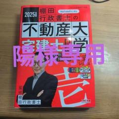 棚田行政書士の不動産大学 宅建士 公式問題集 2025年版 3冊セット 発売前重版決定！】資格系YouTuber・棚田行政書士がおくる宅建士