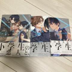 僕らの一線3巻セット